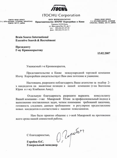 Letter of Reference by ITOCHU Corporation