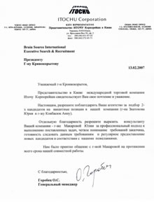 Letter of Reference by ITOCHU Corporation