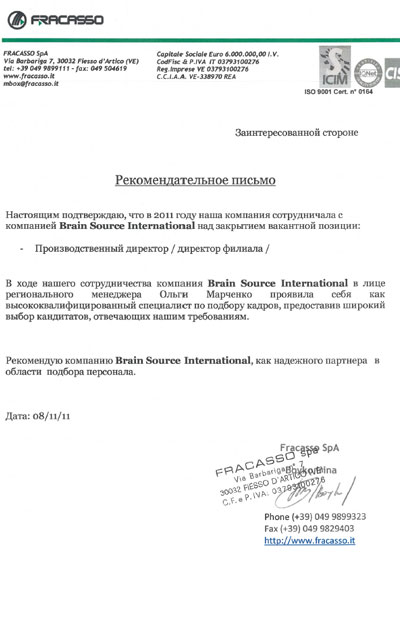 Письменный отзыв компании Fracasso