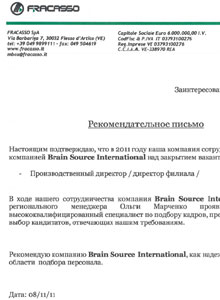 Письменный отзыв компании Fracasso